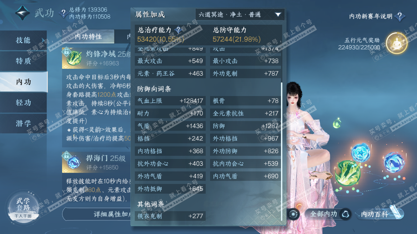 NSH317767逆水寒手游账号详情图23 NSH317767逆水寒手游账号详情图23