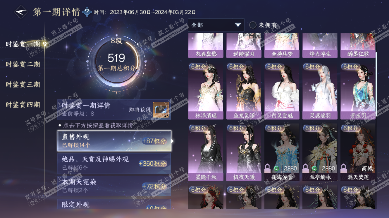 NSH317767逆水寒手游账号详情图13 NSH317767逆水寒手游账号详情图13
