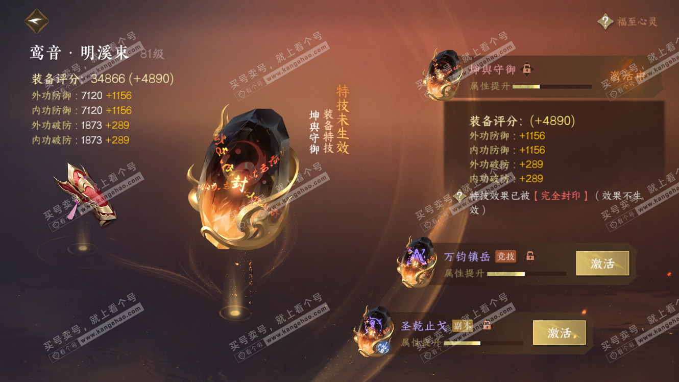 NSH317767逆水寒手游账号详情图33 NSH317767逆水寒手游账号详情图33