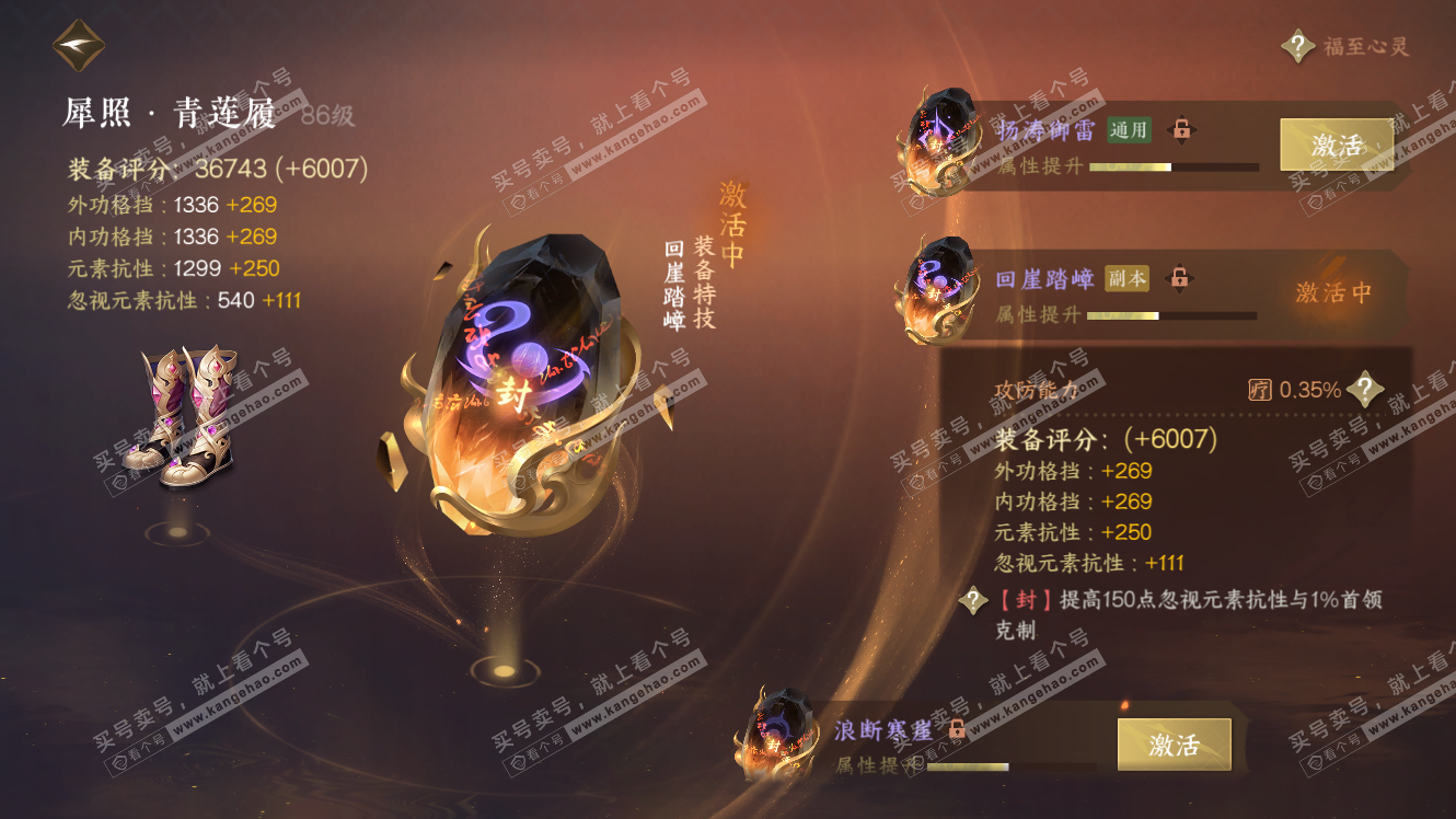 NSH317767逆水寒手游账号详情图36 NSH317767逆水寒手游账号详情图36