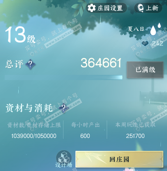 NSH317767逆水寒手游账号详情图42 NSH317767逆水寒手游账号详情图42
