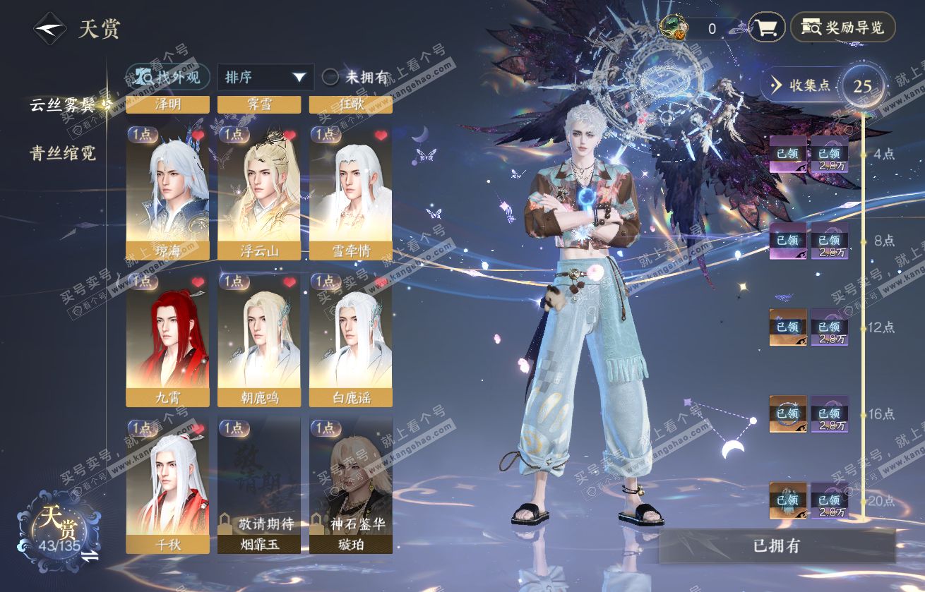 NSH317770逆水寒手游账号详情图10