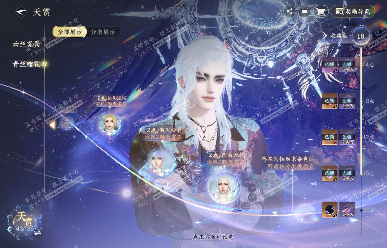 NSH317770逆水寒手游账号详情图18