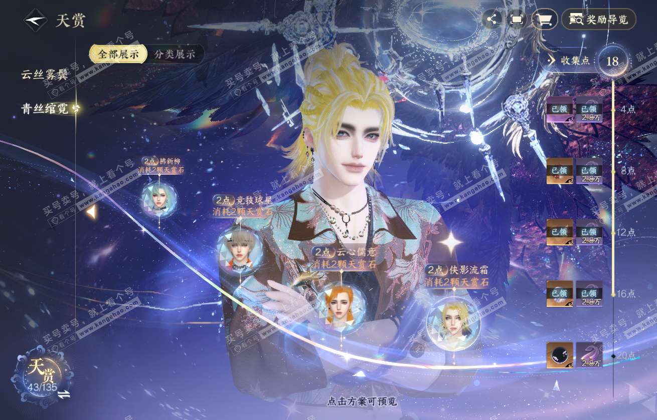 NSH317770逆水寒手游账号详情图16