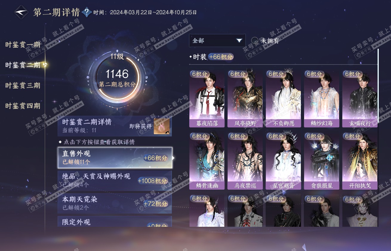 NSH317770逆水寒手游账号详情图30