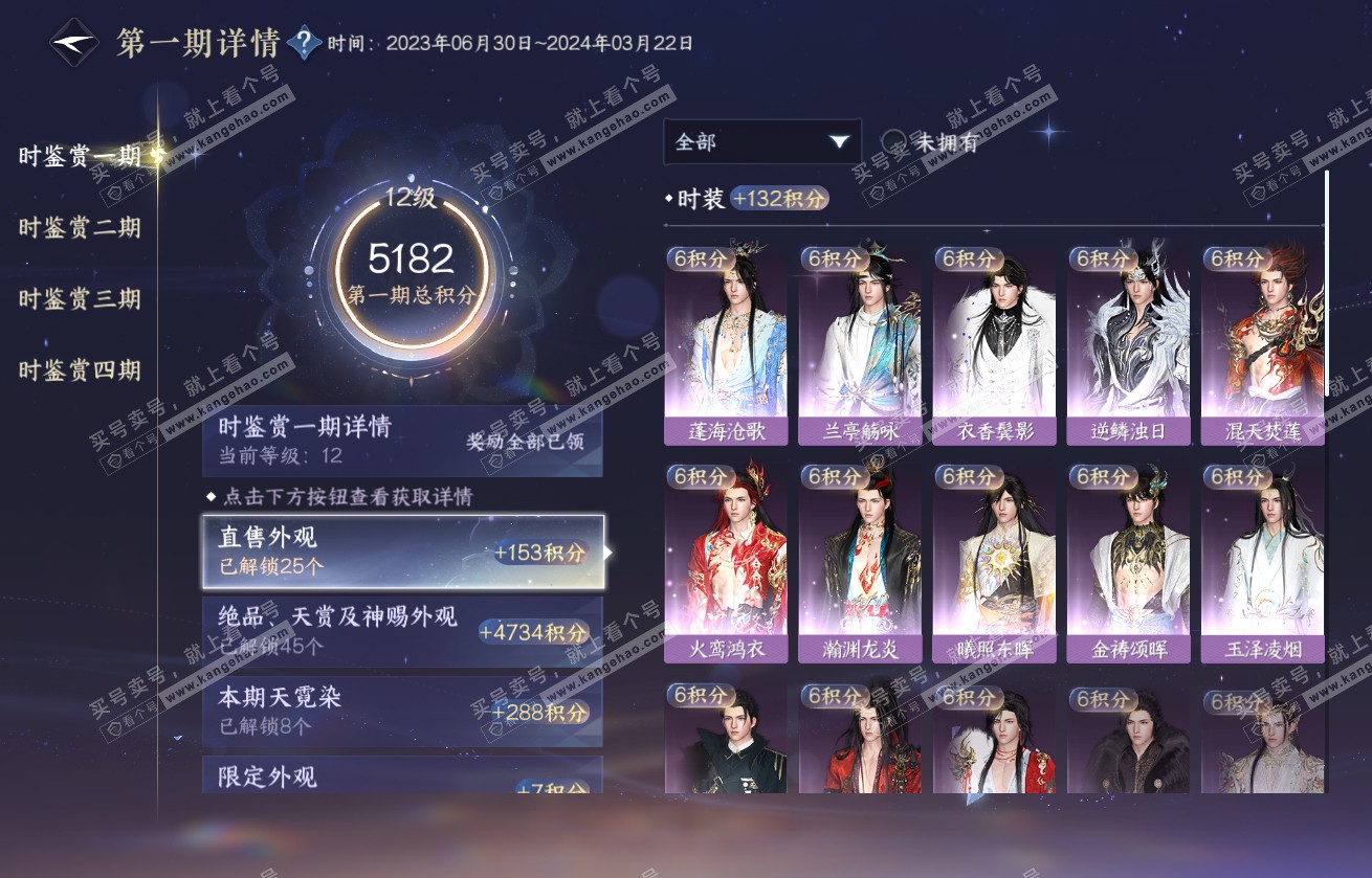 NSH317770逆水寒手游账号详情图28