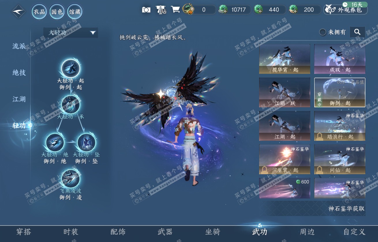 NSH317770逆水寒手游账号详情图25
