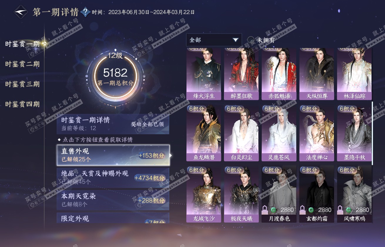NSH317770逆水寒手游账号详情图29