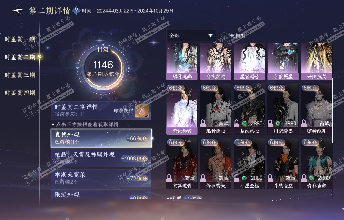 NSH317770逆水寒手游账号详情图31