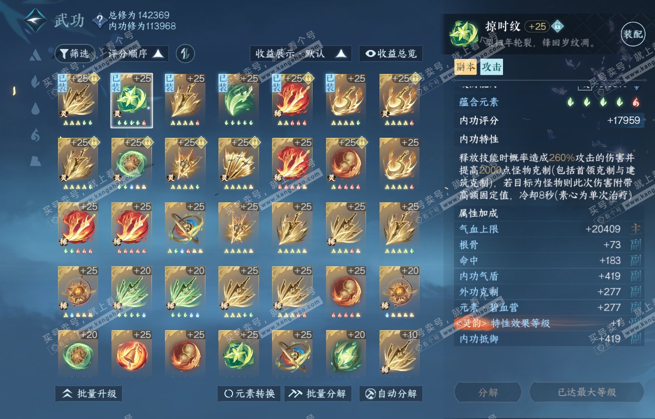 NSH317770逆水寒手游账号详情图38