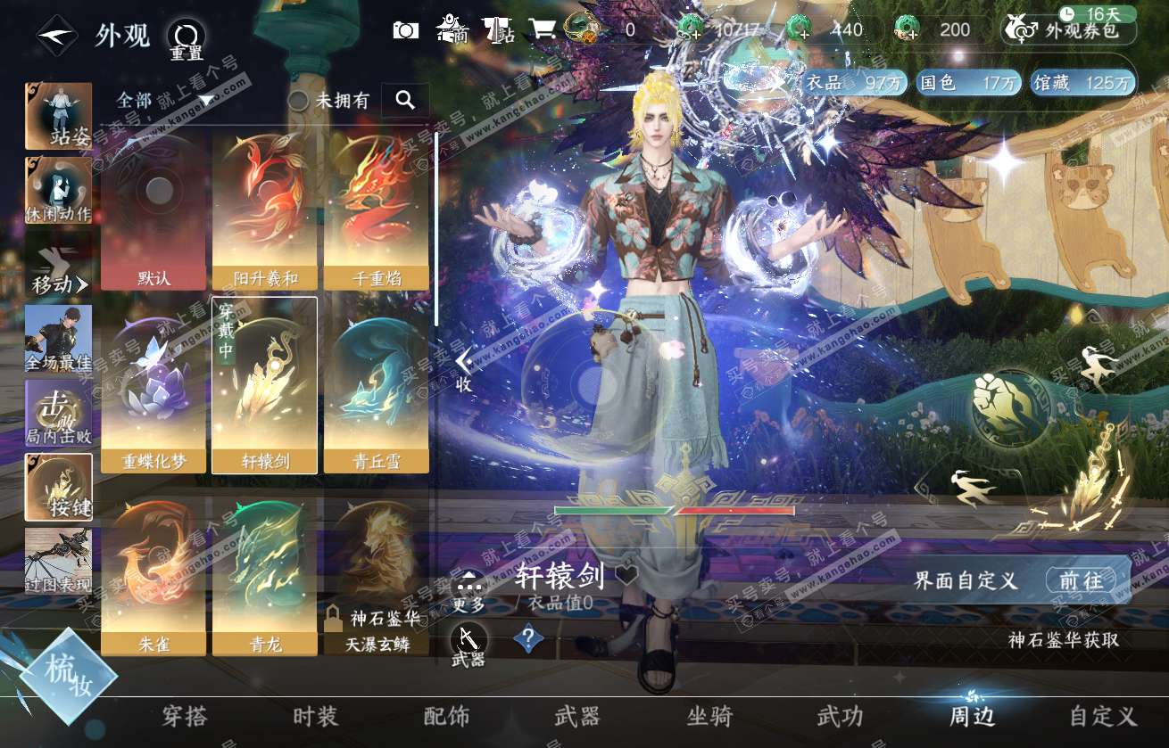 NSH317770逆水寒手游账号详情图26