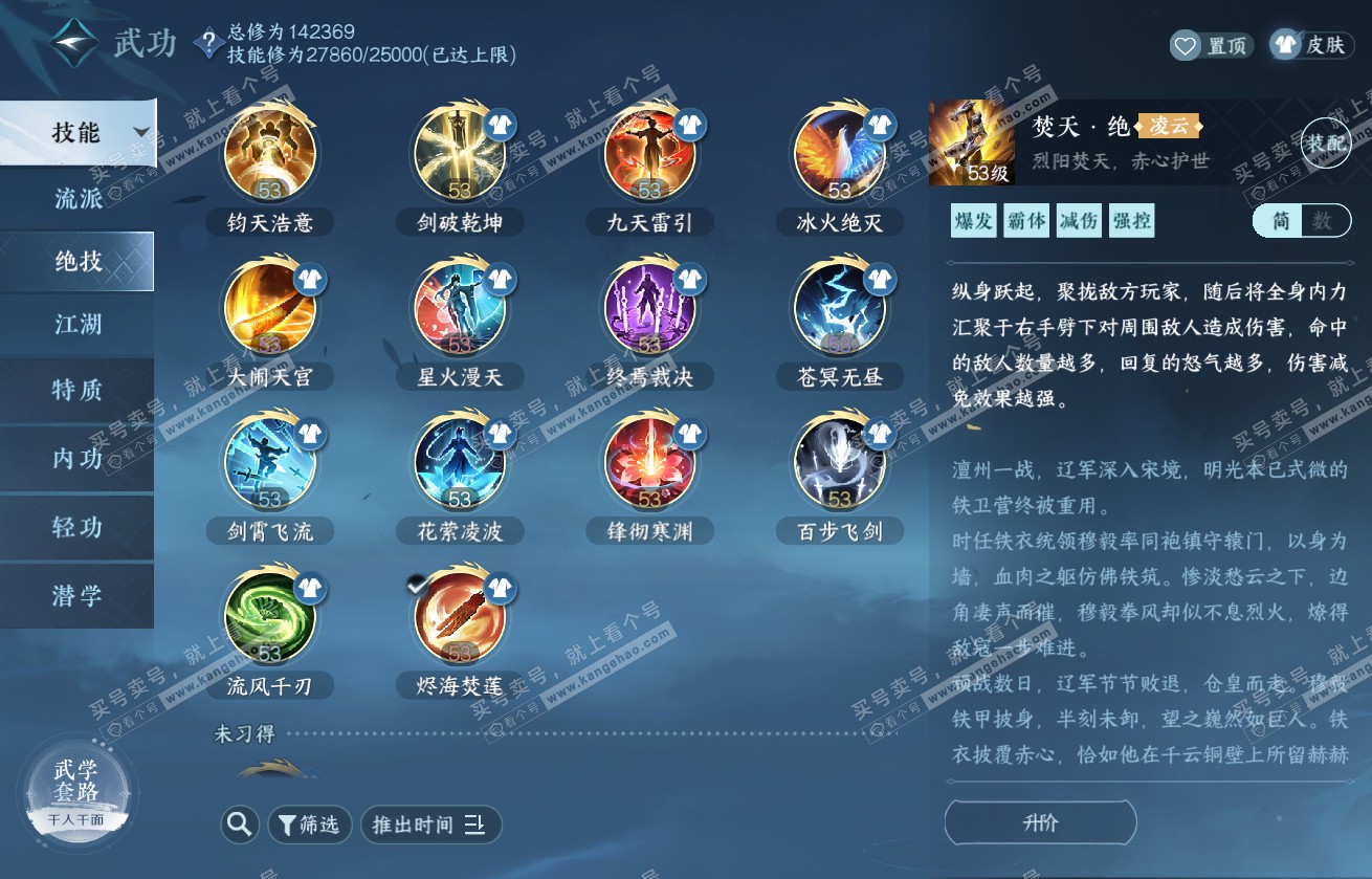 NSH317770逆水寒手游账号详情图36
