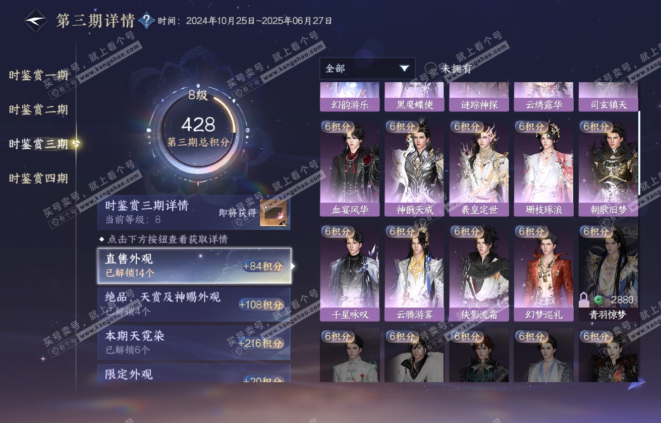 NSH317770逆水寒手游账号详情图33
