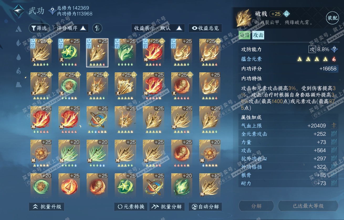 NSH317770逆水寒手游账号详情图39
