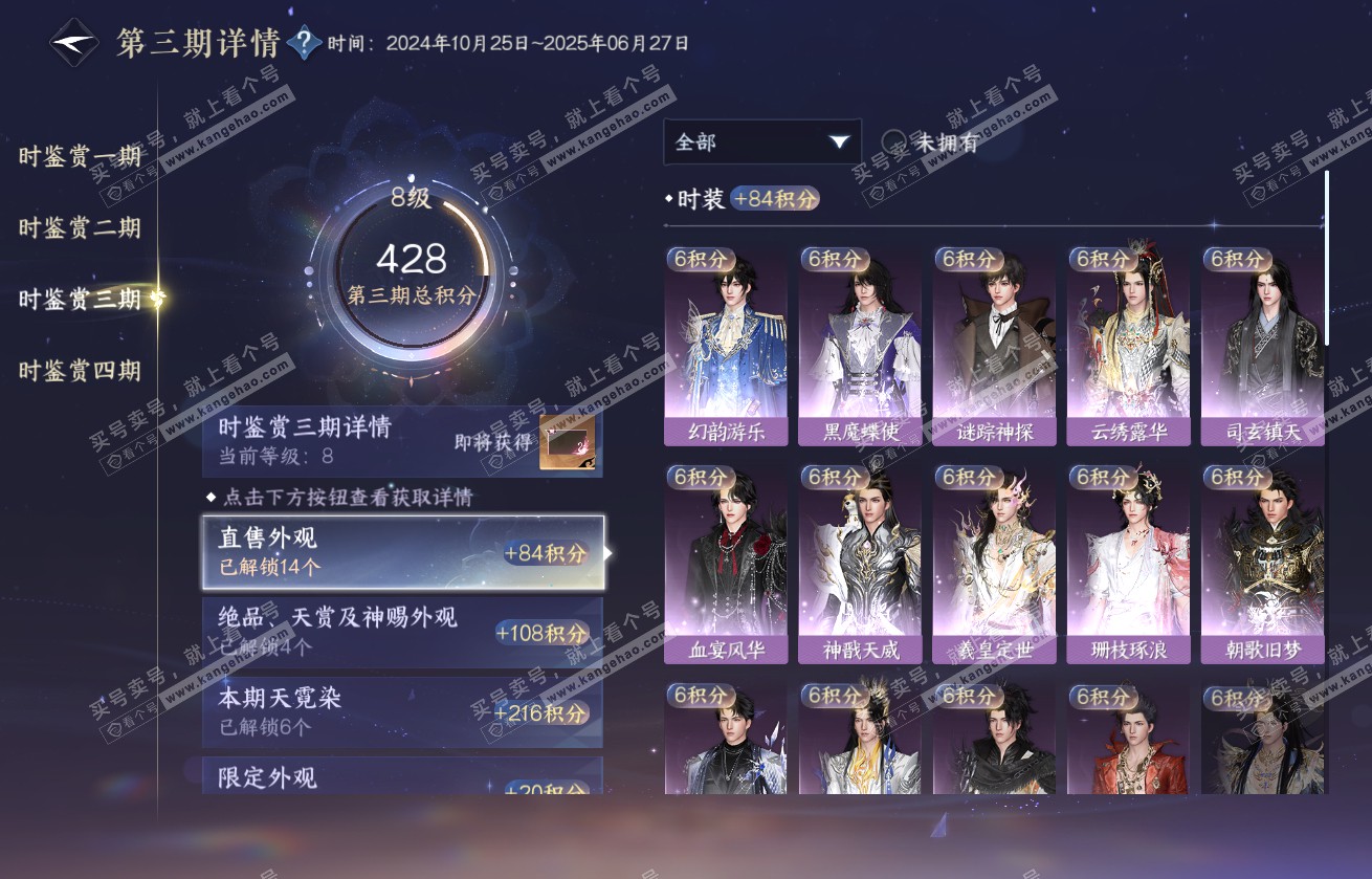 NSH317770逆水寒手游账号详情图32