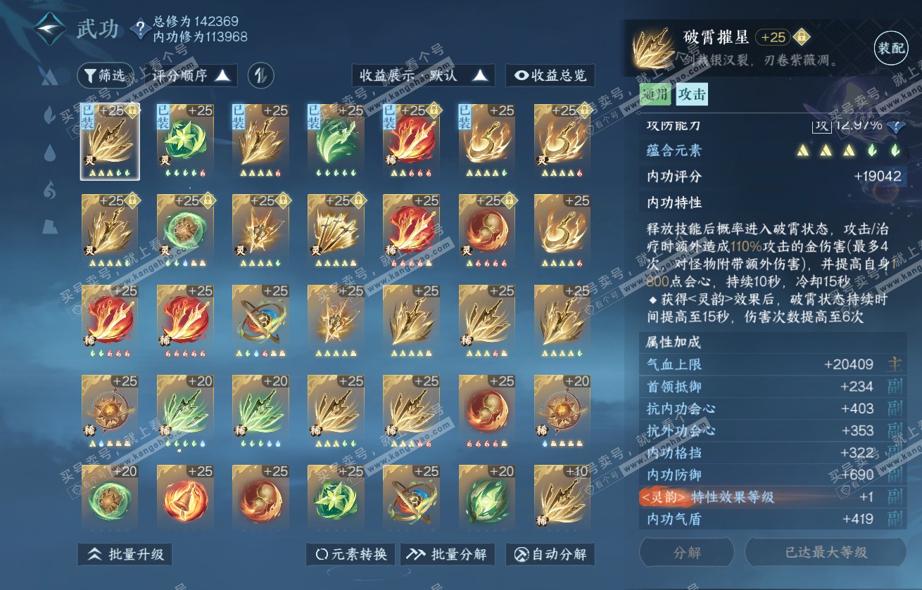 NSH317770逆水寒手游账号详情图37