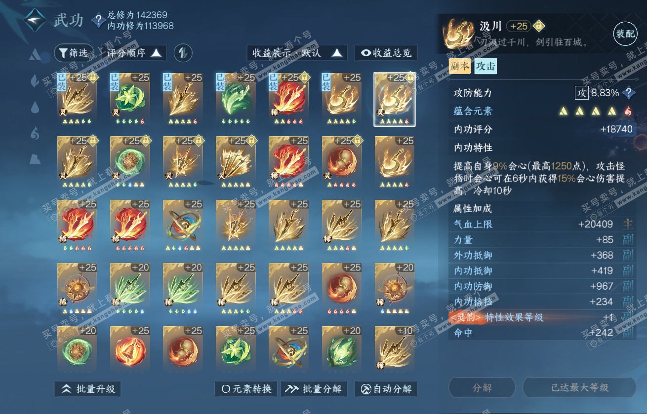 NSH317770逆水寒手游账号详情图40