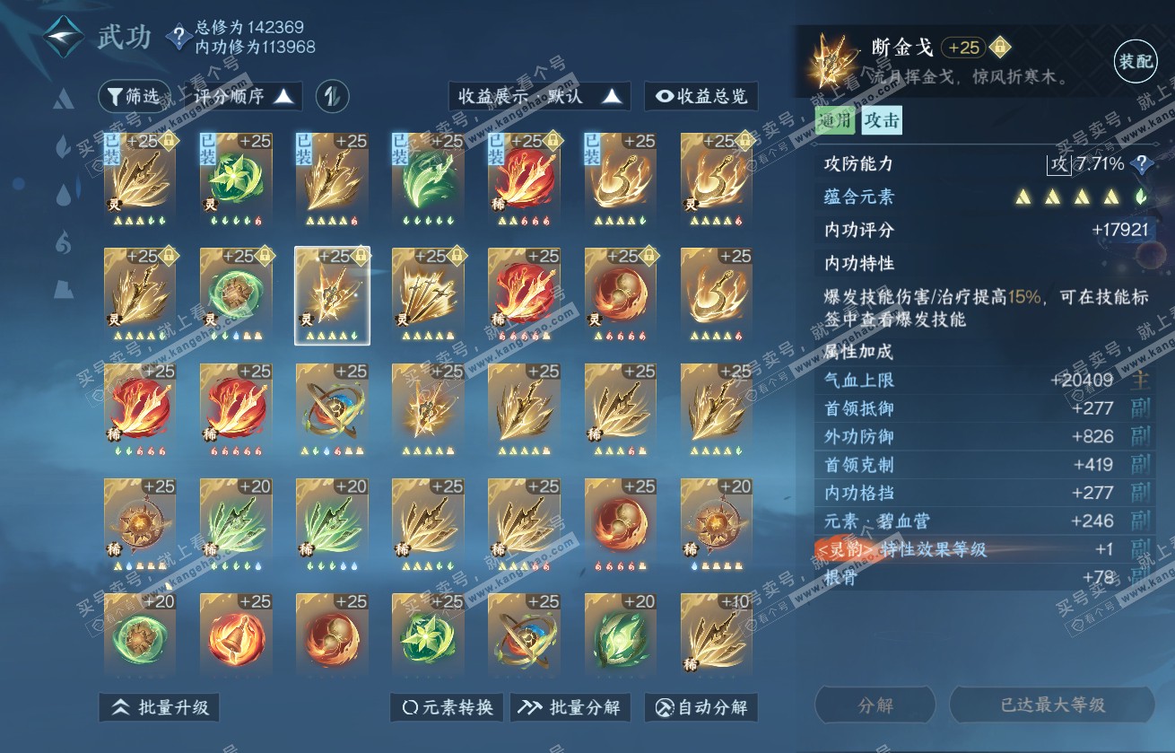 NSH317770逆水寒手游账号详情图43
