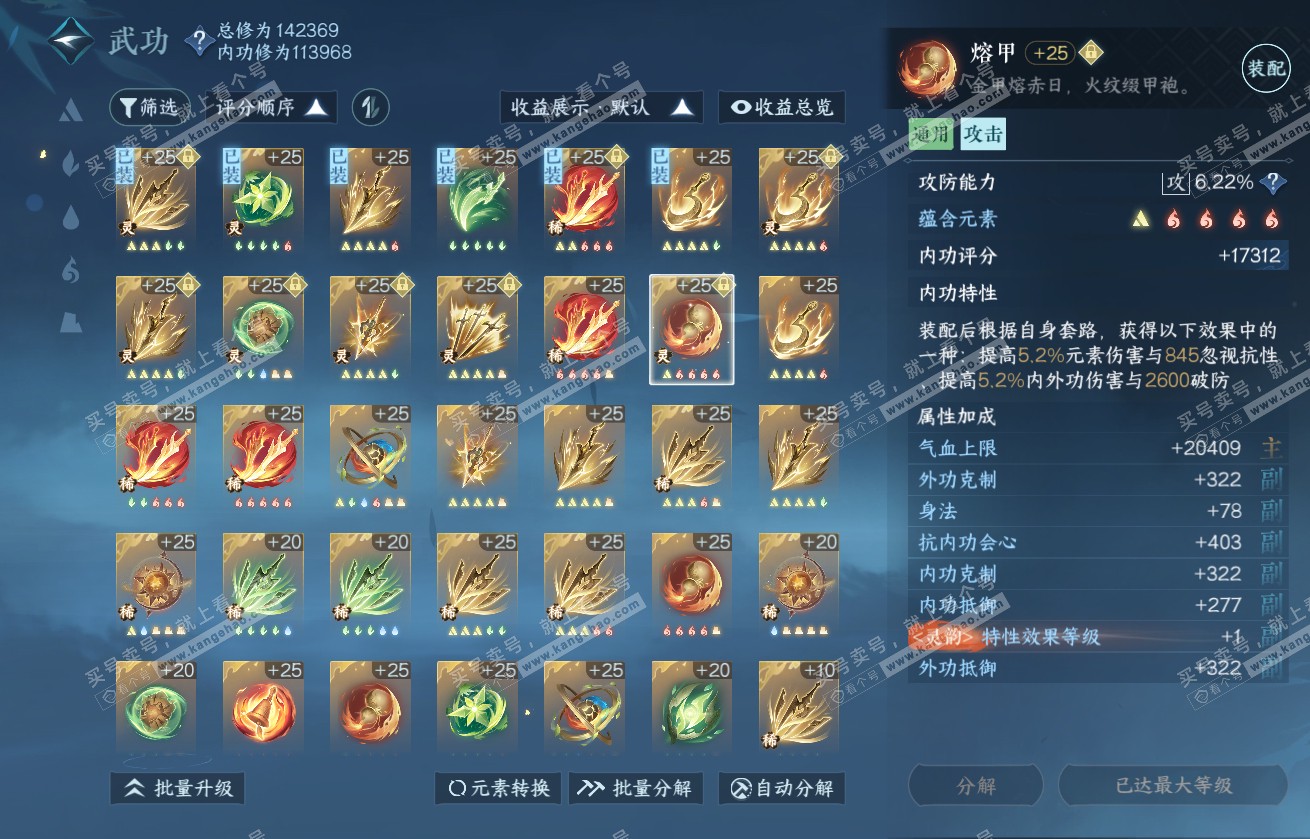 NSH317770逆水寒手游账号详情图45