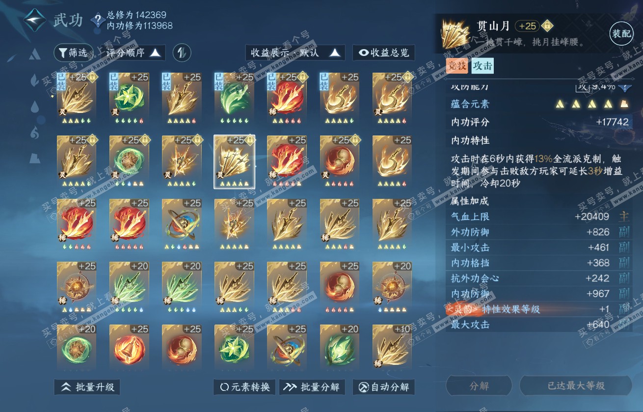 NSH317770逆水寒手游账号详情图44