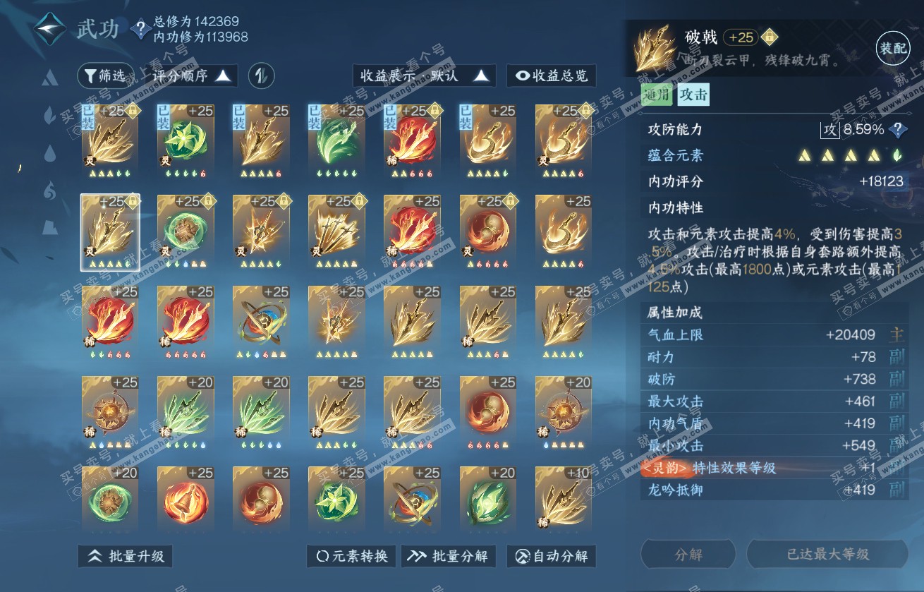 NSH317770逆水寒手游账号详情图41