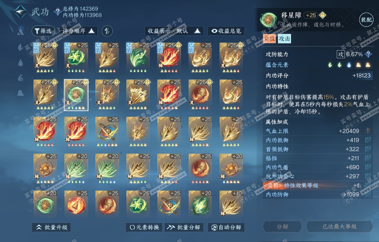 NSH317770逆水寒手游账号详情图42