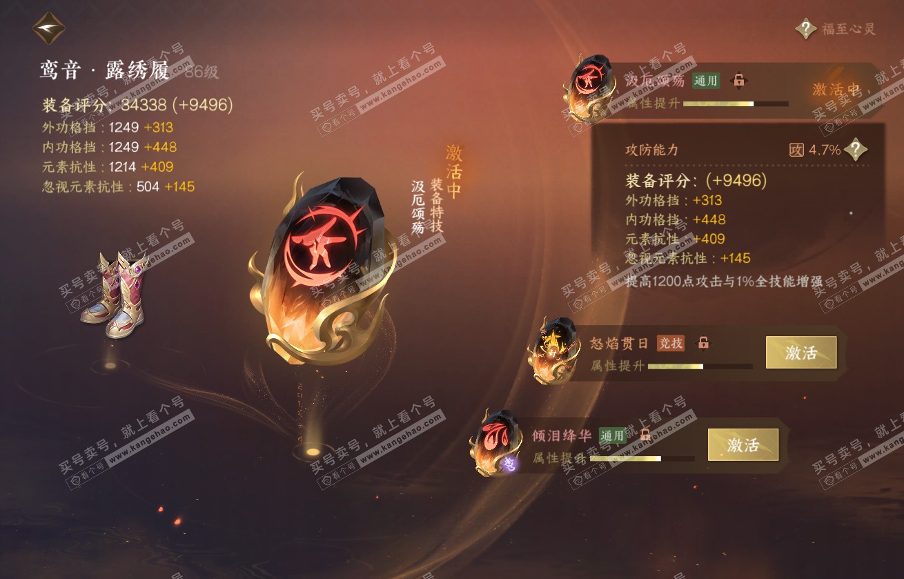 NSH317770逆水寒手游账号详情图51