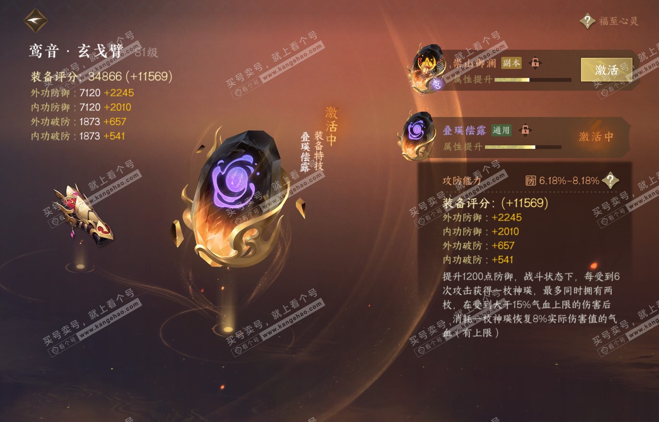 NSH317770逆水寒手游账号详情图48