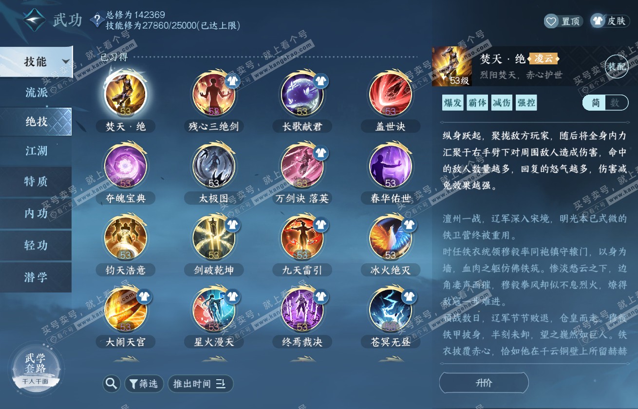 NSH317770逆水寒手游账号详情图35