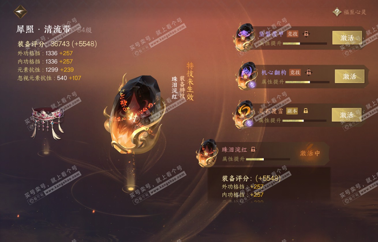 NSH317770逆水寒手游账号详情图50