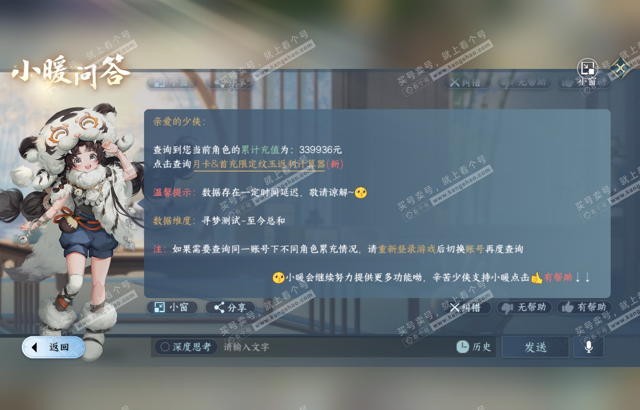 NSH317770逆水寒手游账号详情图58