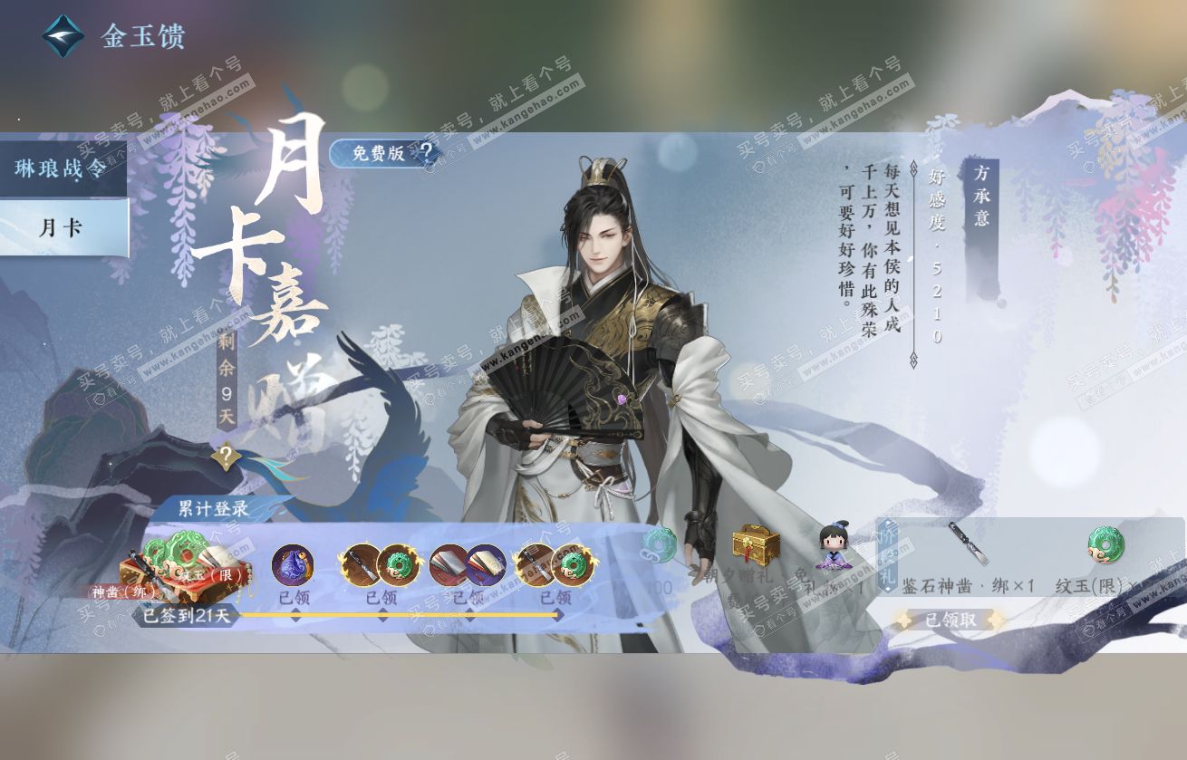 NSH317770逆水寒手游账号详情图57