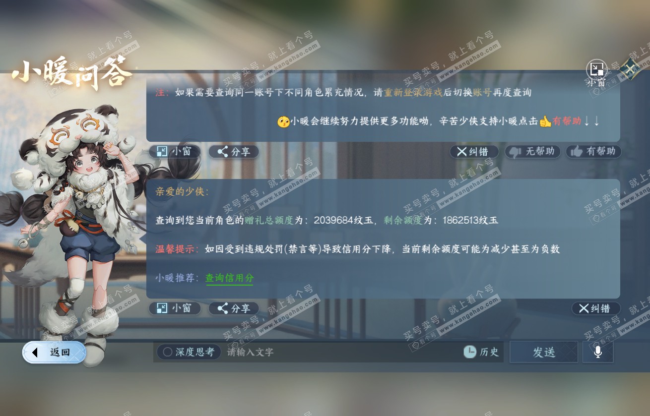NSH317770逆水寒手游账号详情图59