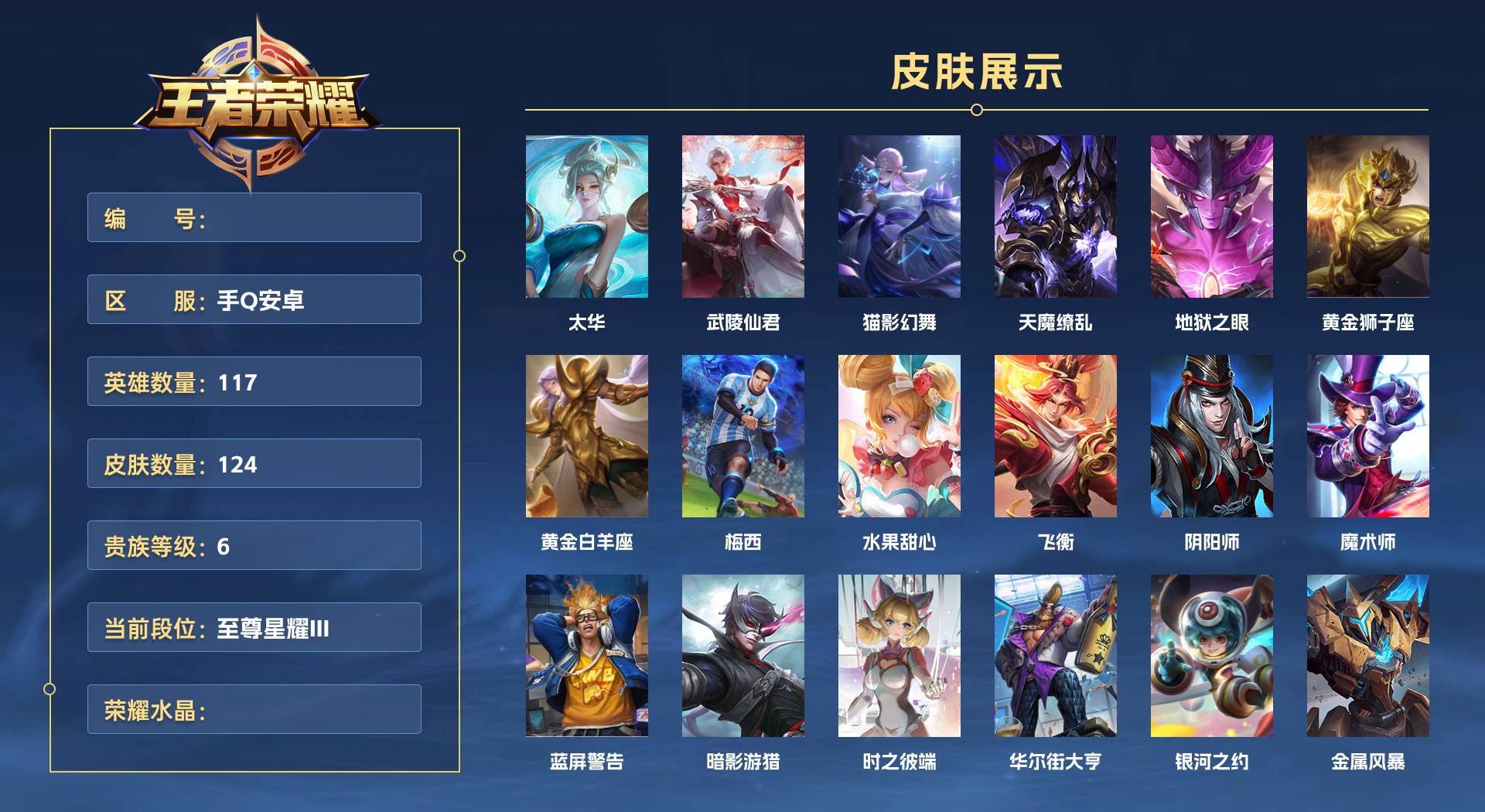 WZ3198494王者荣耀账号详情图1 WZ3198494王者荣耀账号详情图1