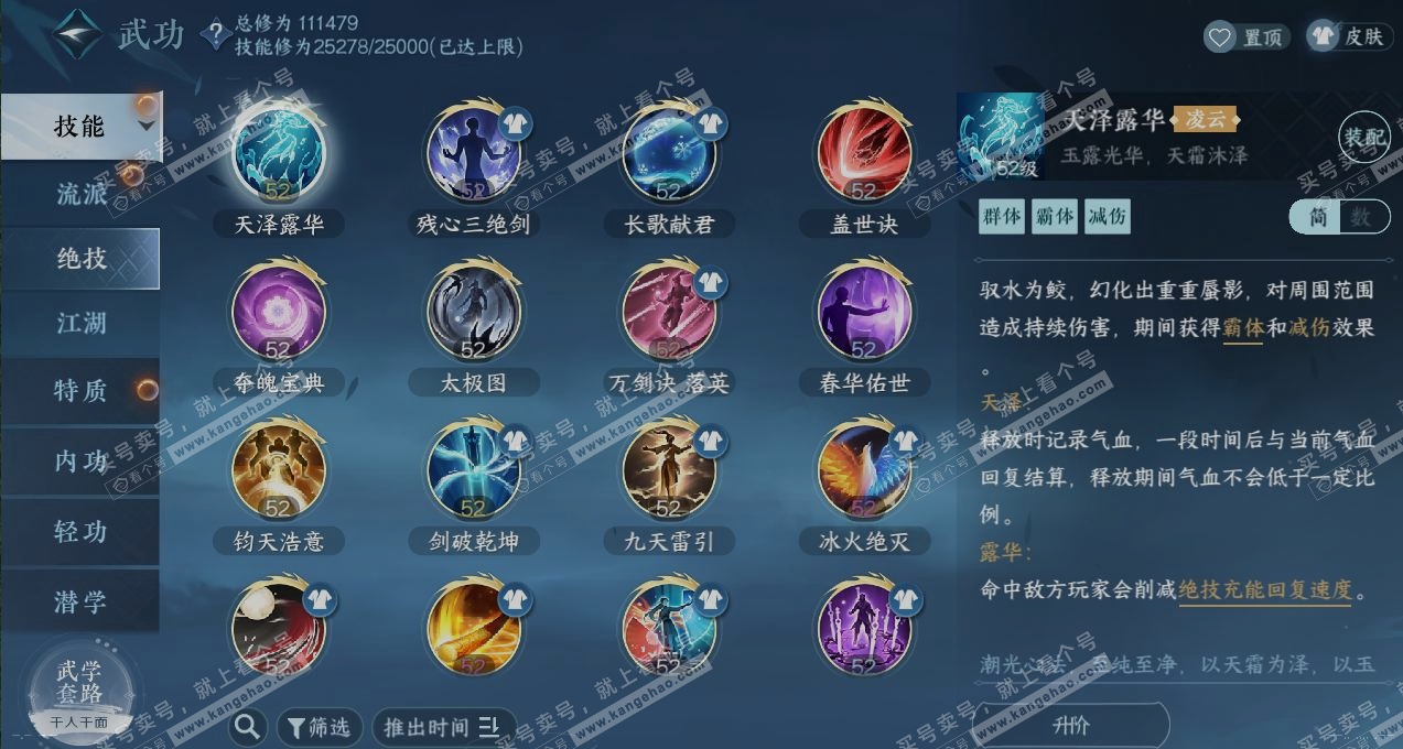 NSH317774逆水寒手游账号详情图11 NSH317774逆水寒手游账号详情图11