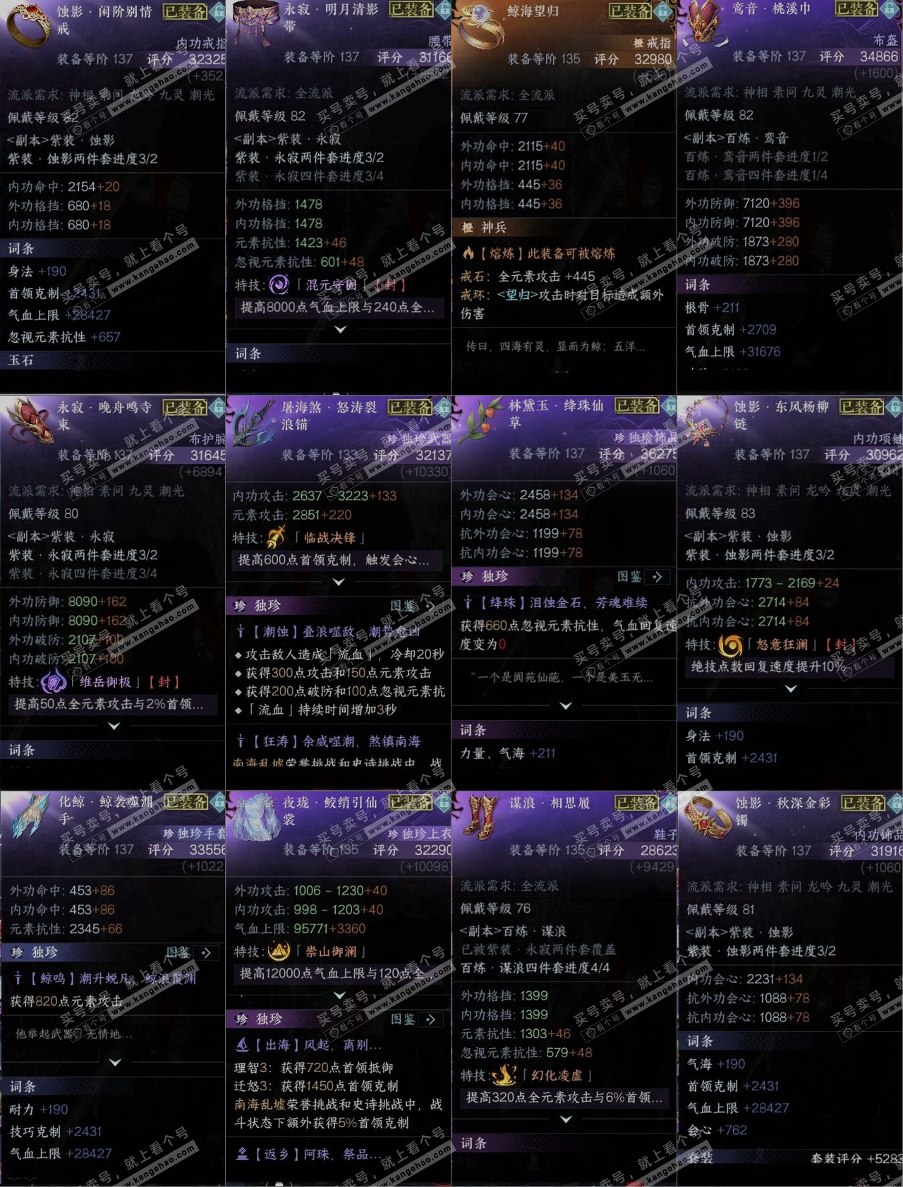 NSH317774逆水寒手游账号详情图10 NSH317774逆水寒手游账号详情图10