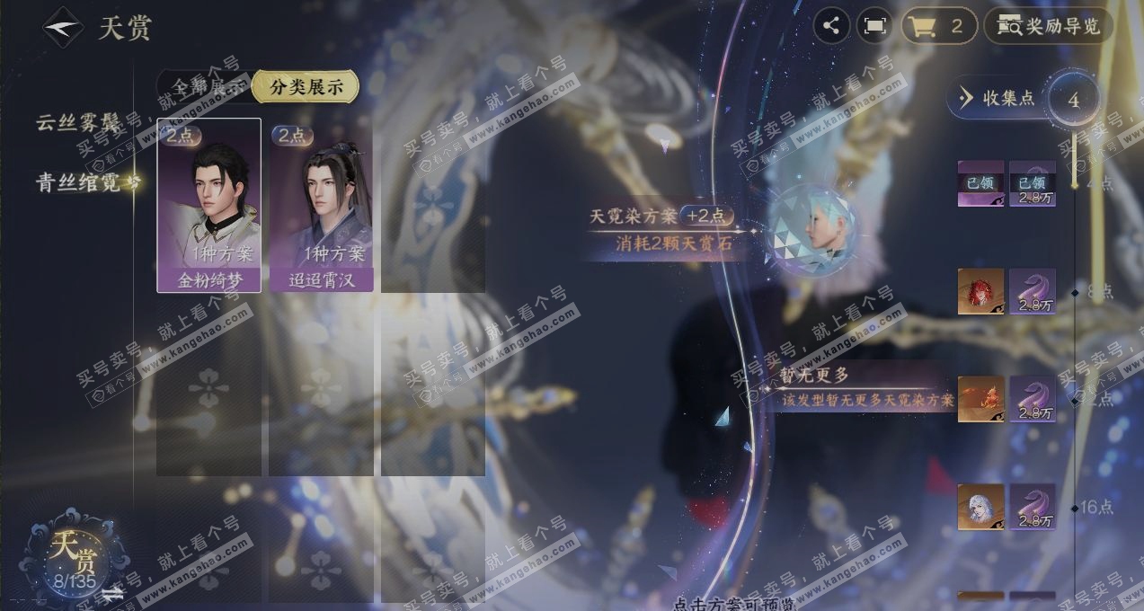 NSH317774逆水寒手游账号详情图28 NSH317774逆水寒手游账号详情图28