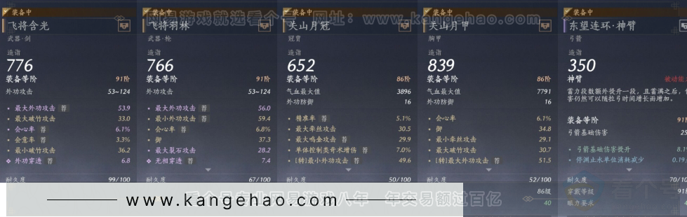 YYS31128燕云十六声账号详情图10 YYS31128燕云十六声账号详情图10