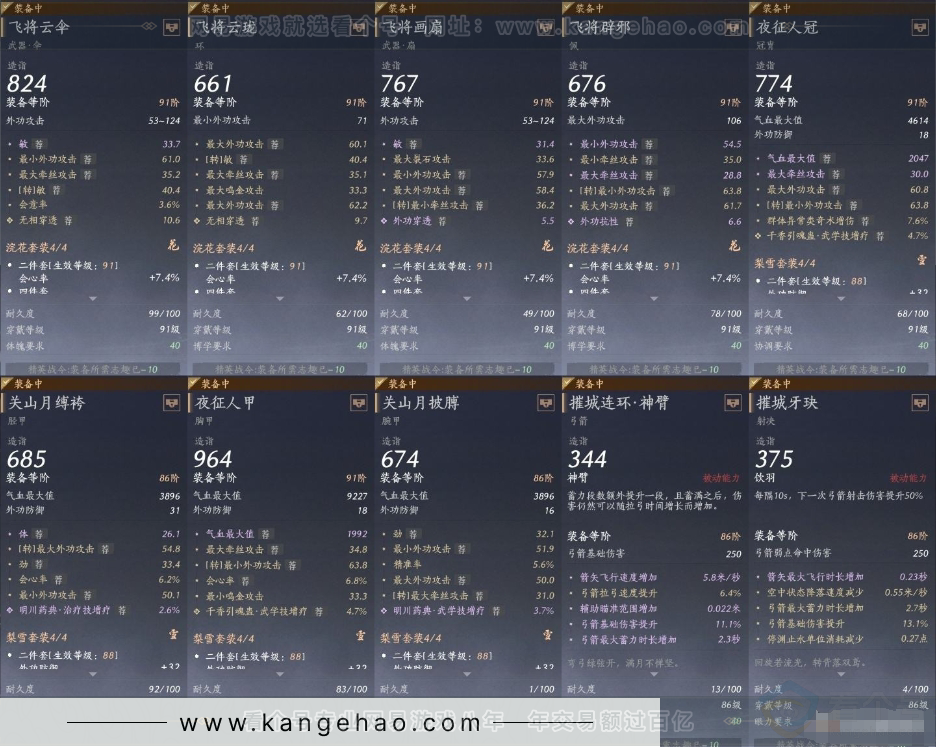 YYS31129燕云十六声账号详情图11