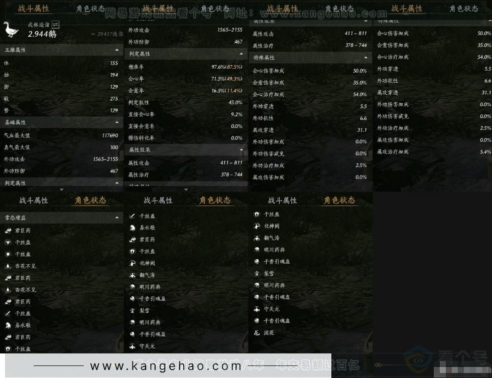 YYS31129燕云十六声账号详情图12