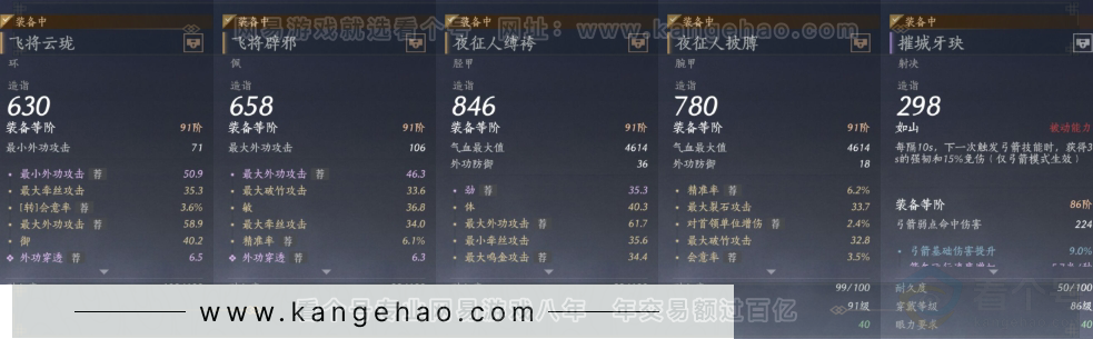YYS31130燕云十六声账号详情图14 YYS31130燕云十六声账号详情图14