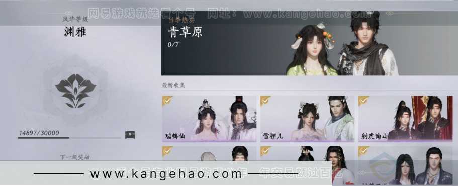 YYS31130燕云十六声账号详情图4 YYS31130燕云十六声账号详情图4