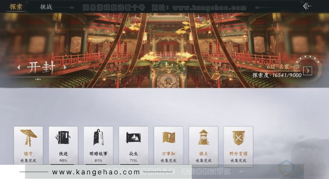 YYS31131燕云十六声账号详情图35 YYS31131燕云十六声账号详情图35