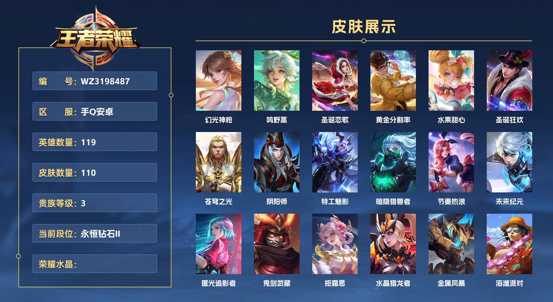 WZ3198487王者荣耀账号详情图1