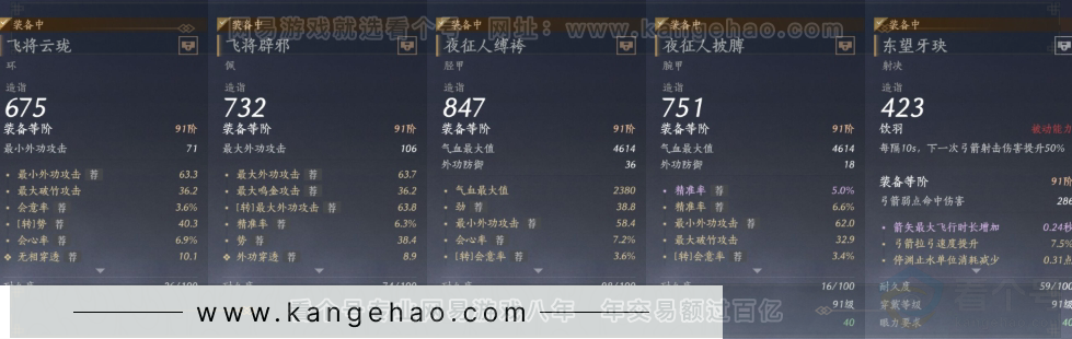 YYS31132燕云十六声账号详情图13