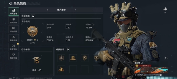 三角洲行动账号QQ【个人信息】行动等级：60
【哈夫币】9.293K
【总资产】71.1M
【安全箱】基础安全箱
【特勤处】
技术中心Lv.3
工作台Lv.3
制药台Lv.3
防具台Lv.3
仓库Lv.8
指挥中...