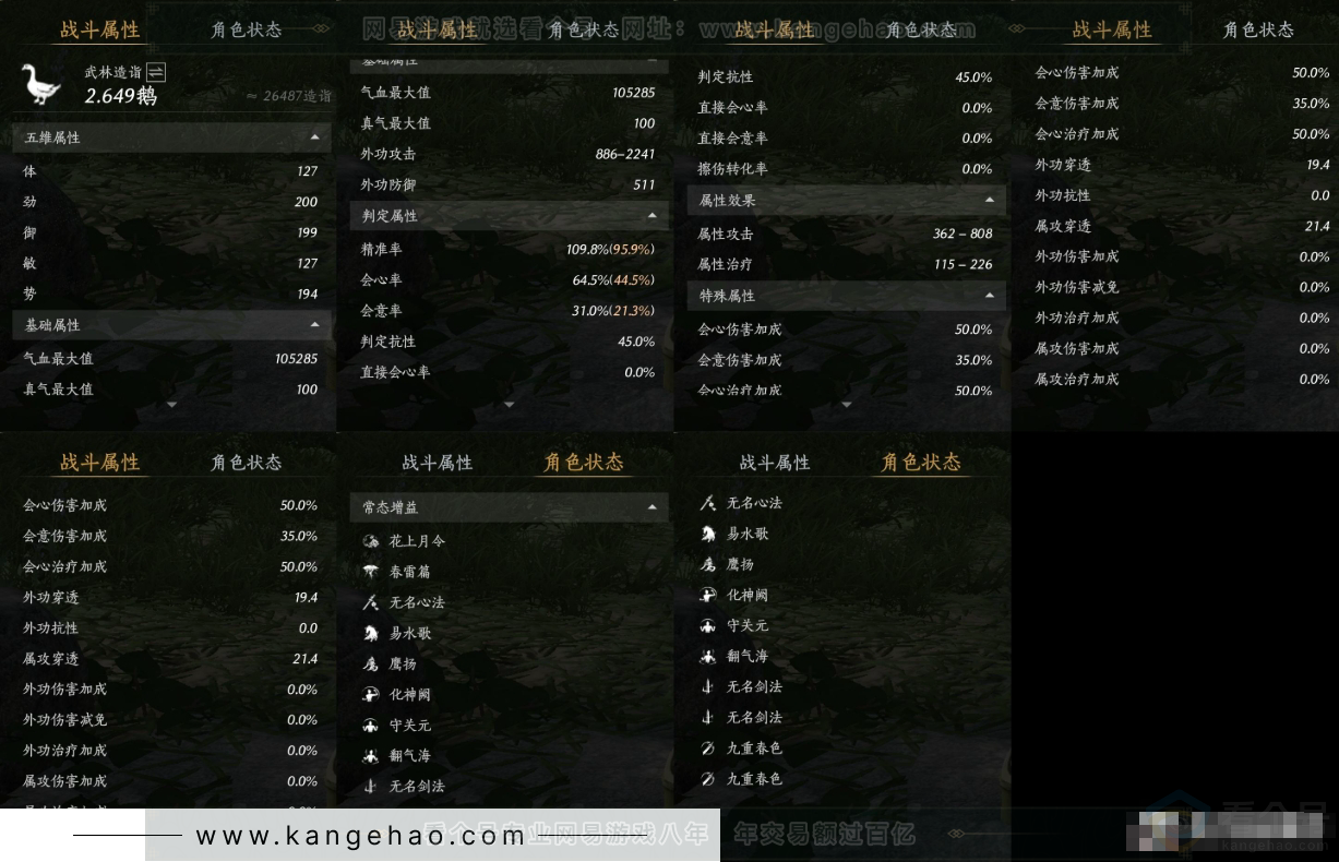 YYS31134燕云十六声账号详情图11 YYS31134燕云十六声账号详情图11