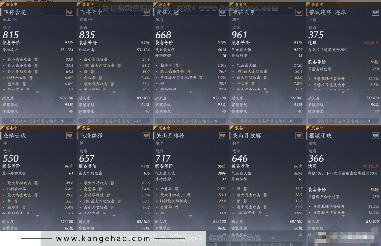 YYS31134燕云十六声账号详情图10 YYS31134燕云十六声账号详情图10
