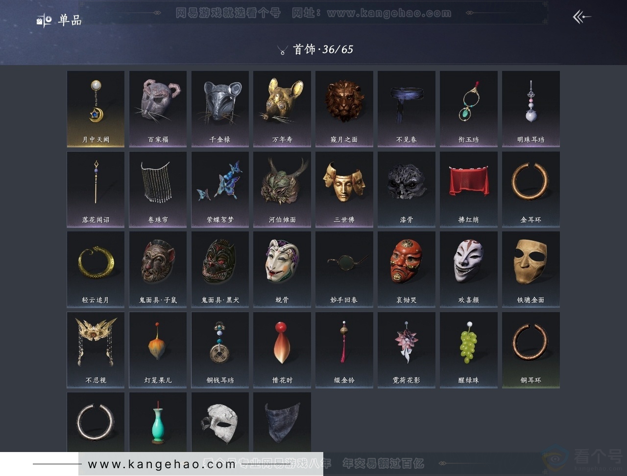 YYS31135燕云十六声账号详情图11 YYS31135燕云十六声账号详情图11