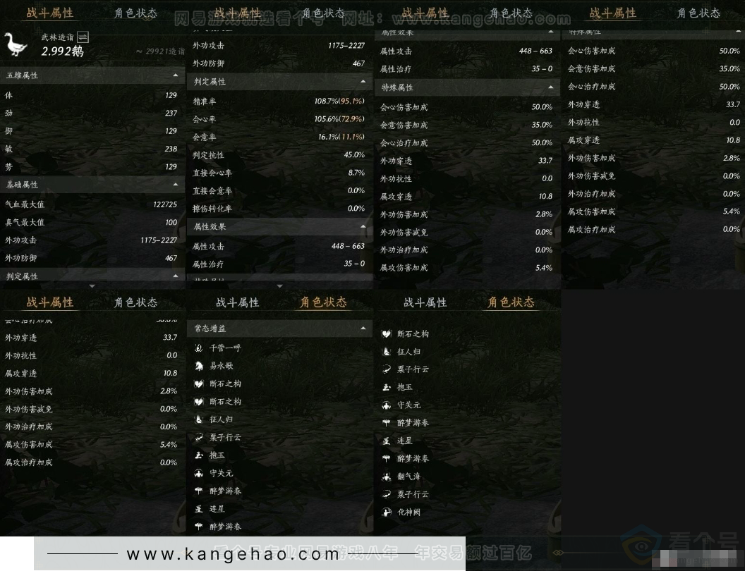 YYS31138燕云十六声账号详情图12 YYS31138燕云十六声账号详情图12